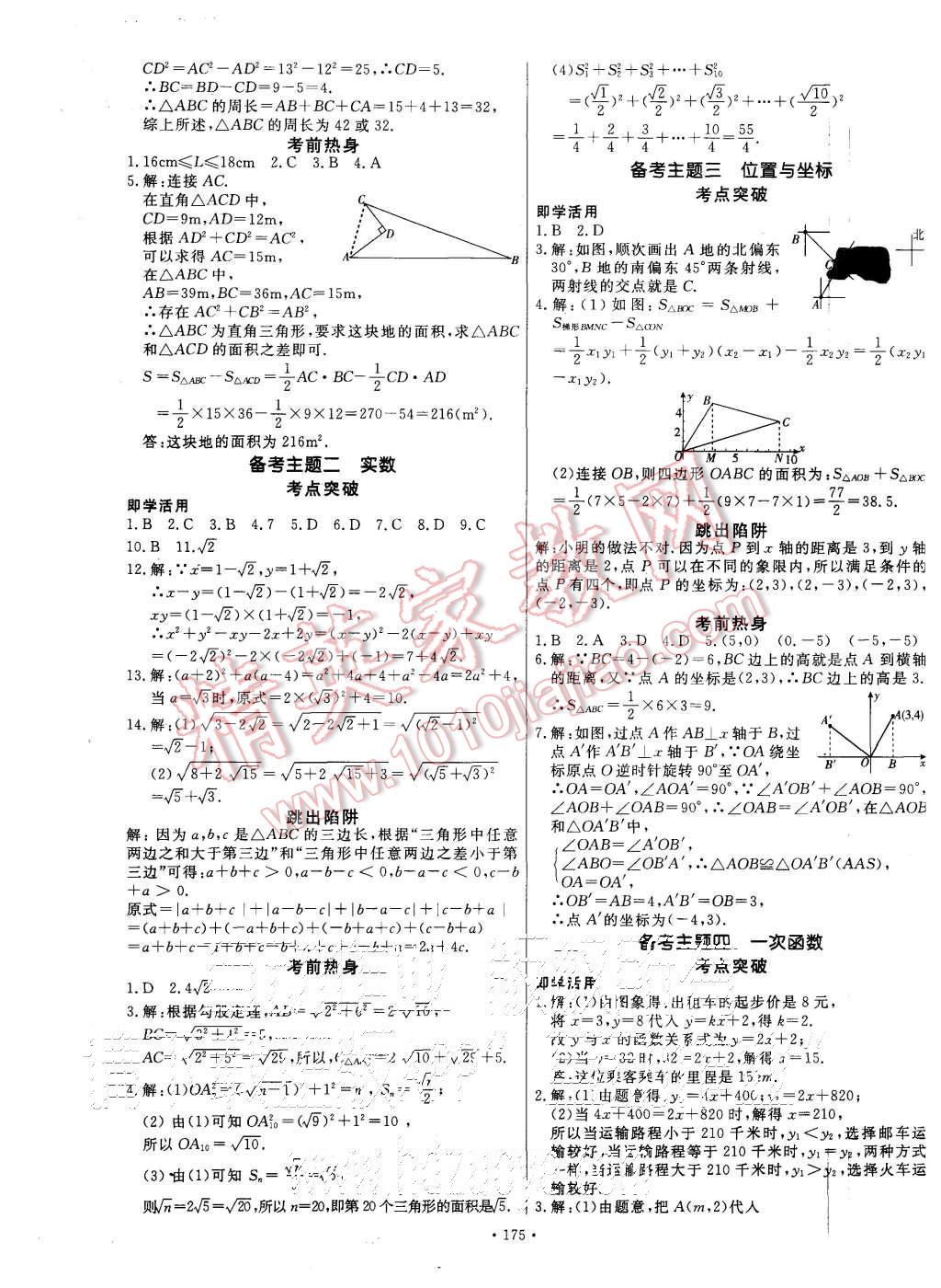 2015年導(dǎo)學(xué)與演練八年級(jí)數(shù)學(xué)上冊(cè)北師大版 第19頁(yè)