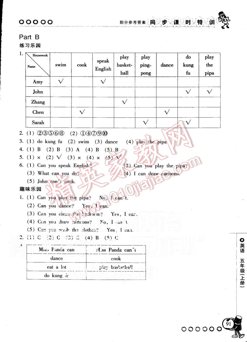 2015年浙江新課程三維目標(biāo)測評(píng)同步課時(shí)特訓(xùn)五年級(jí)英語上冊(cè)人教版 第16頁