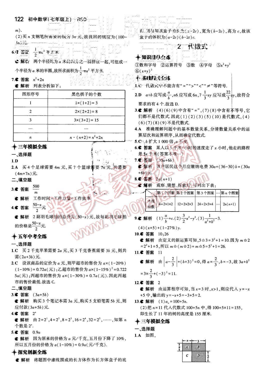 2015年5年中考3年模拟初中数学七年级上册北师大版 第13页