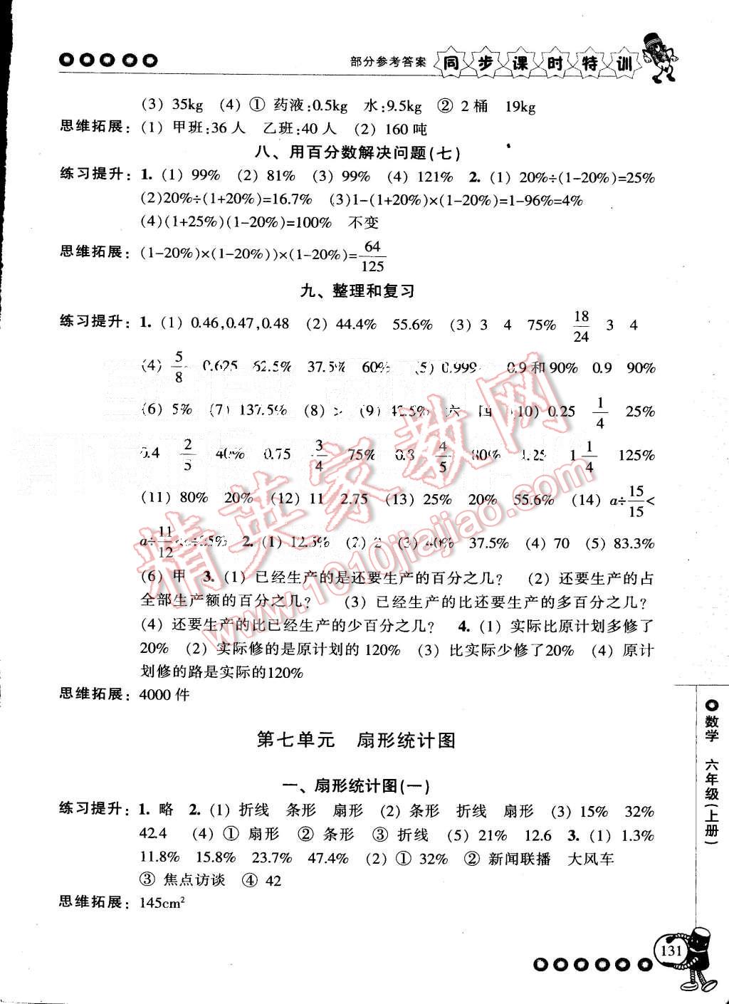 2015年浙江新課程三維目標(biāo)測評同步課時特訓(xùn)六年級數(shù)學(xué)上冊人教版 第12頁