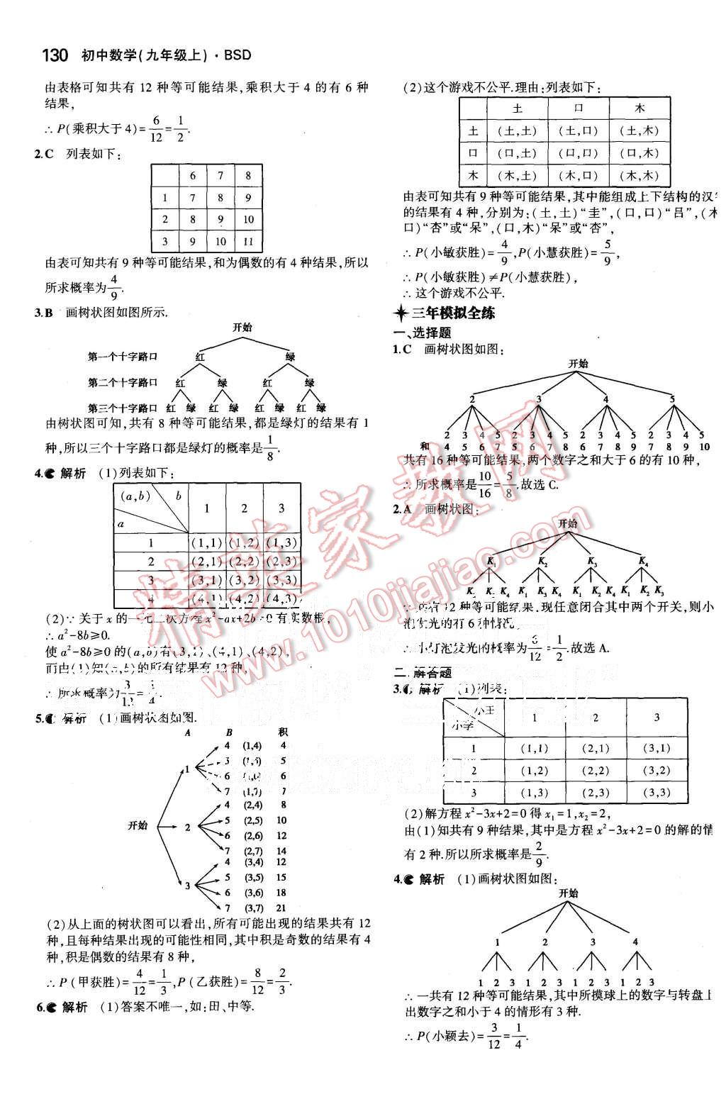 2015年5年中考3年模拟初中数学九年级上册北师大版 第16页