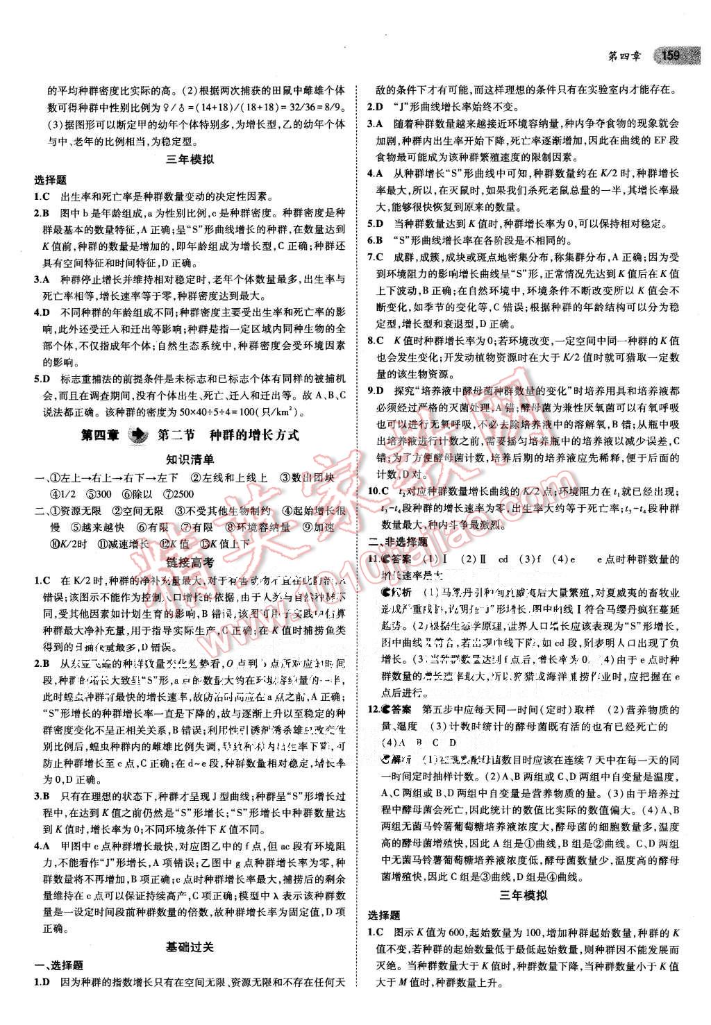 2015年5年高考3年模拟高中生物必修3浙科版 第13页