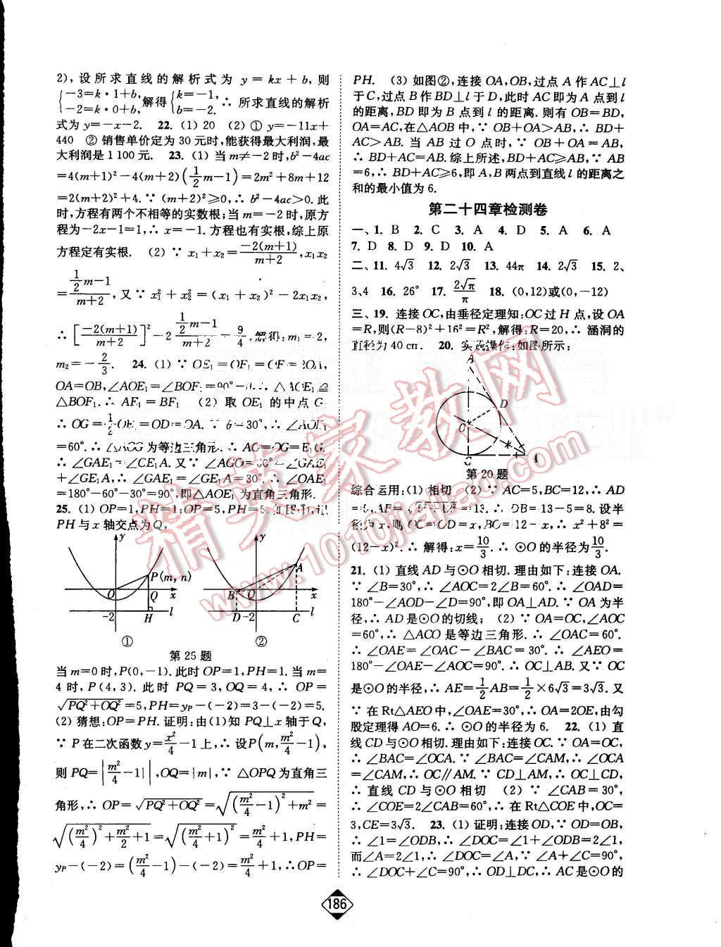 2015年轻松作业本九年级数学上册新课标全国版 第24页