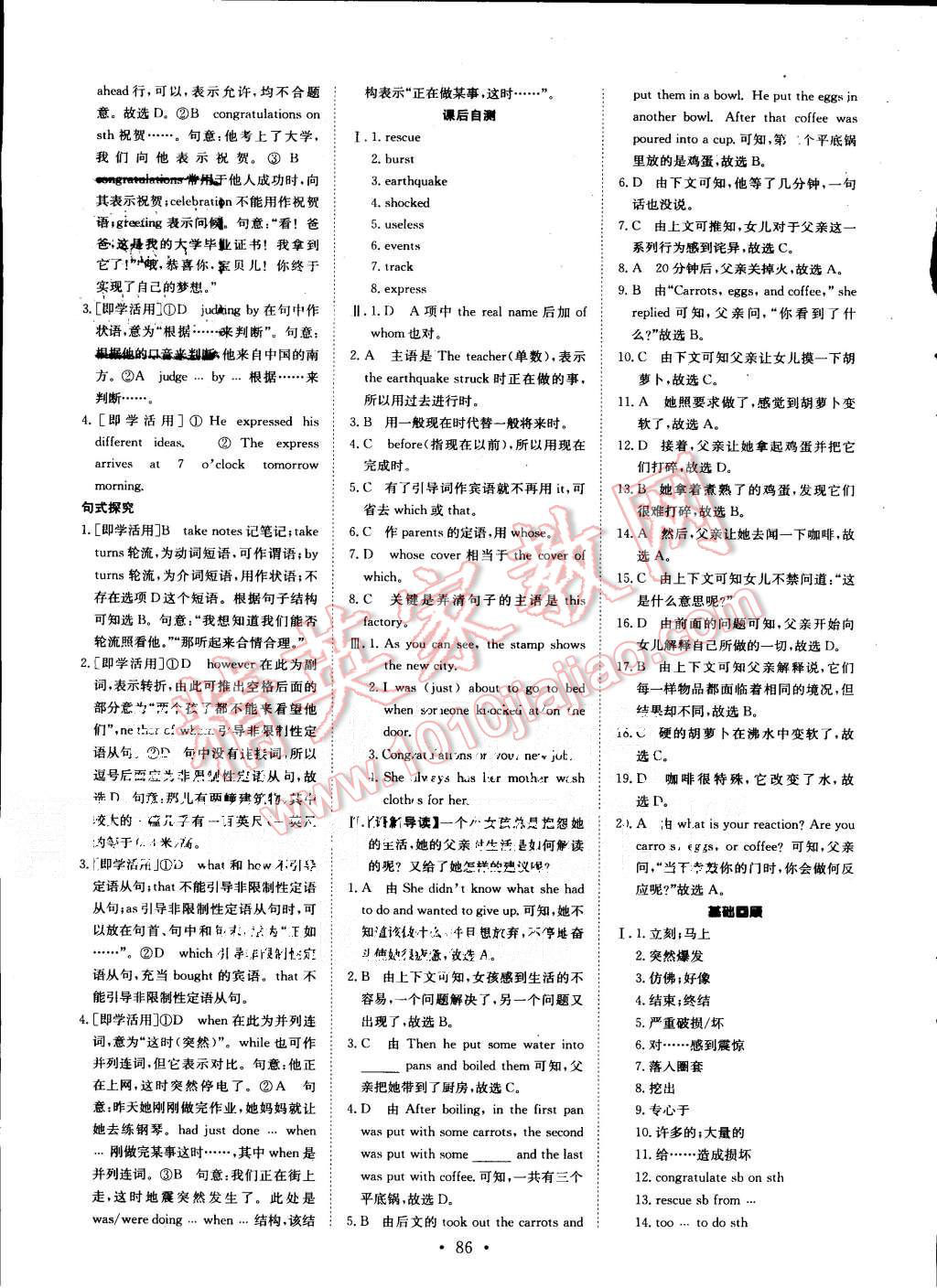 2015年能力培养与测试英语必修1人教版 第11页