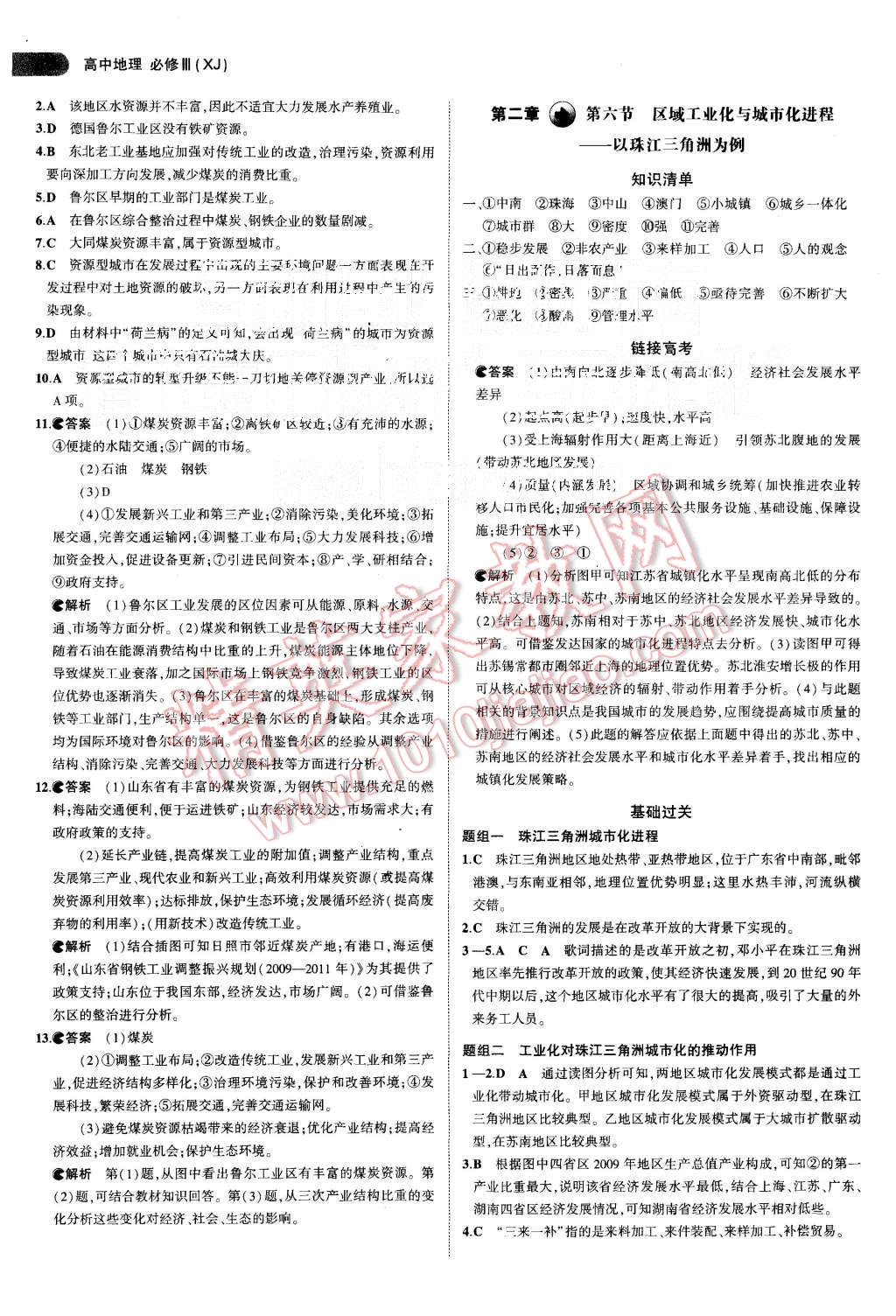 2015年5年高考3年模擬高中地理必修3湘教版 第13頁