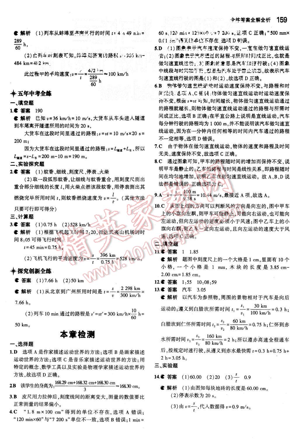 2015年5年中考3年模擬初中物理八年級全一冊滬科版 第6頁