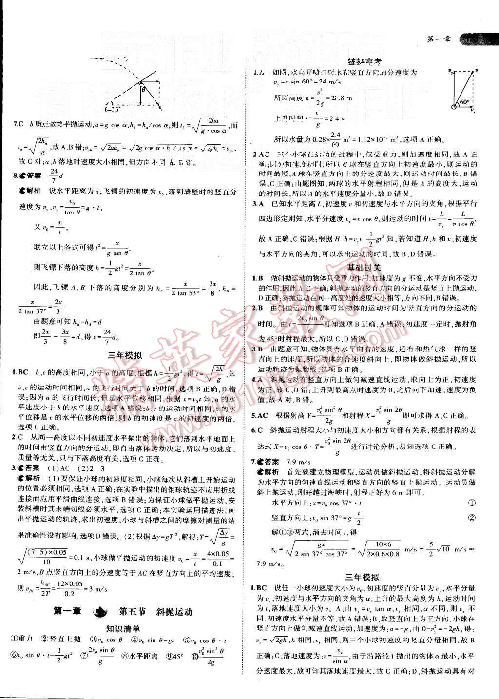 2015年5年高考3年模擬高中物理必修2粵教版 第5頁(yè)