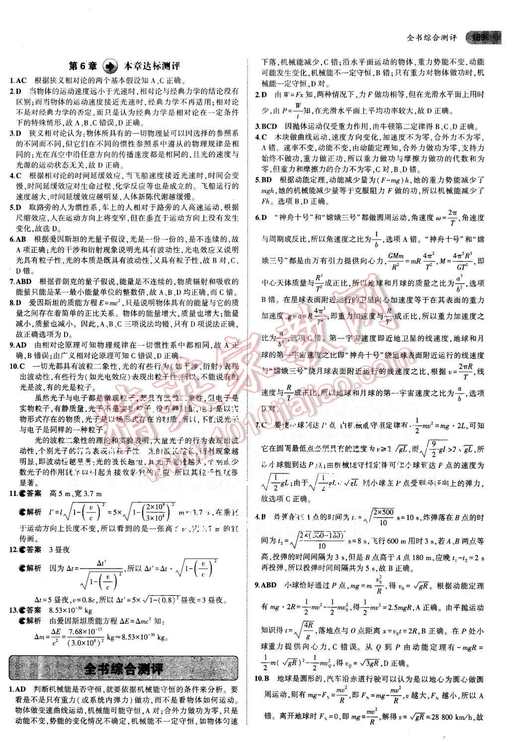 2015年5年高考3年模擬高中物理必修2魯科版 第29頁