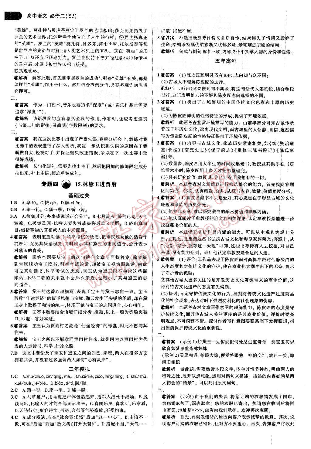 2015年5年高考3年模擬高中語文必修二蘇教版 第20頁