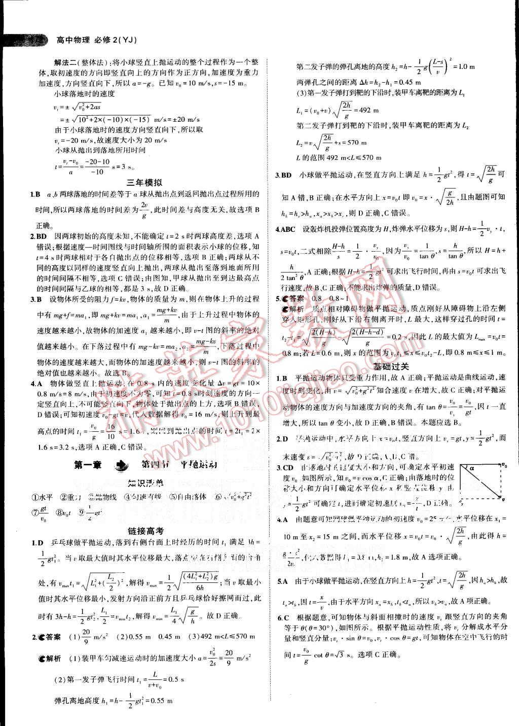 2015年5年高考3年模擬高中物理必修2粵教版 第4頁