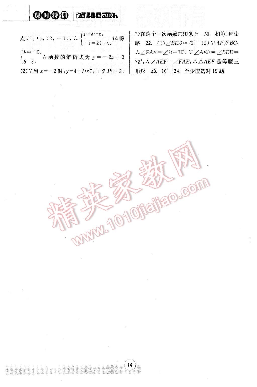 2015年浙江新課程三維目標測評課時特訓八年級數(shù)學上冊浙教版 第14頁