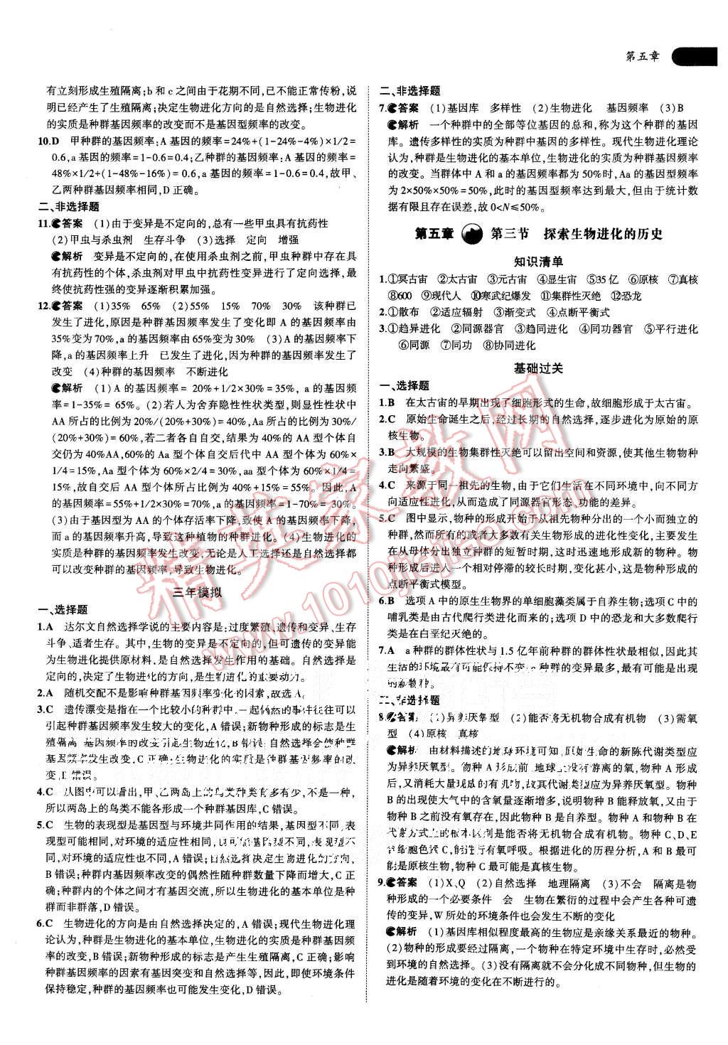 2015年5年高考3年模擬高中生物必修2浙科版 第22頁