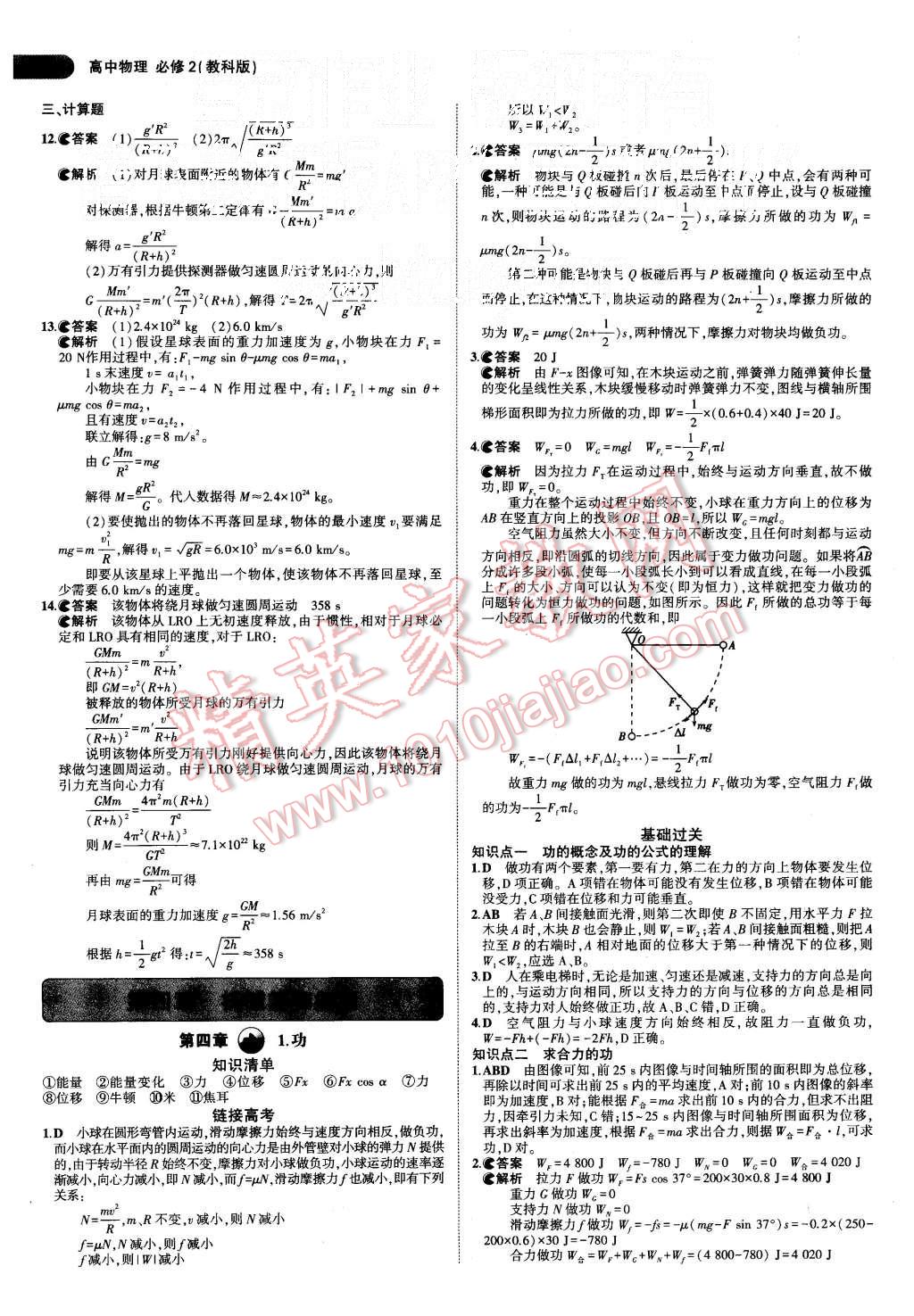 2015年5年高考3年模擬高中物理必修2教科版 第16頁