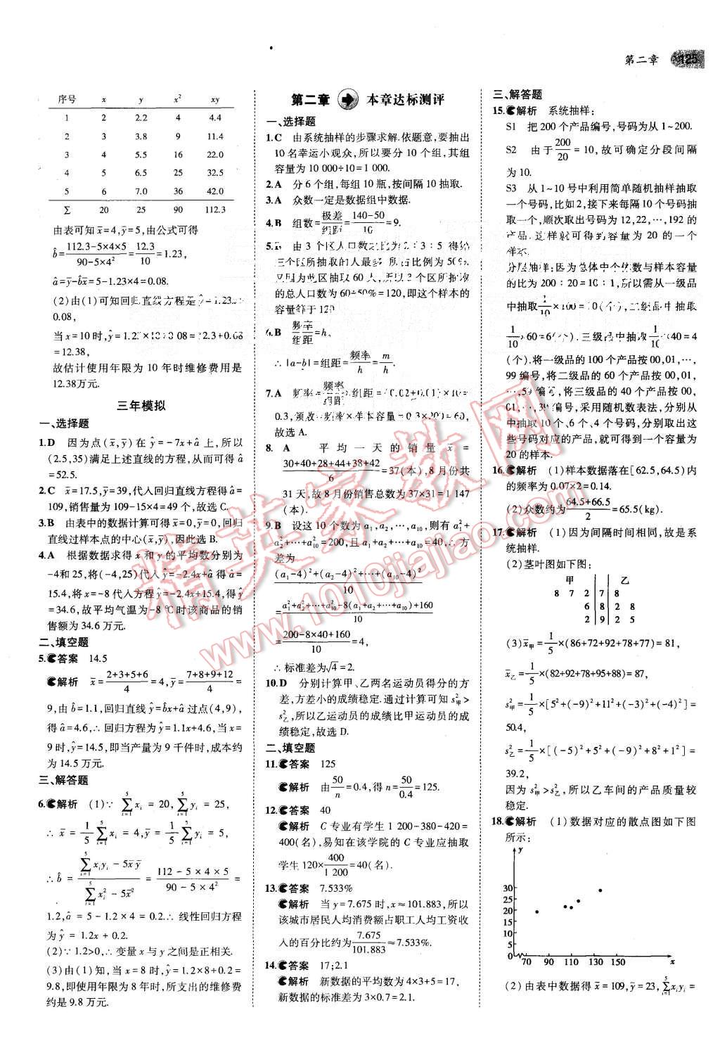 2015年5年高考3年模擬高中數(shù)學(xué)必修3人教B版 第11頁