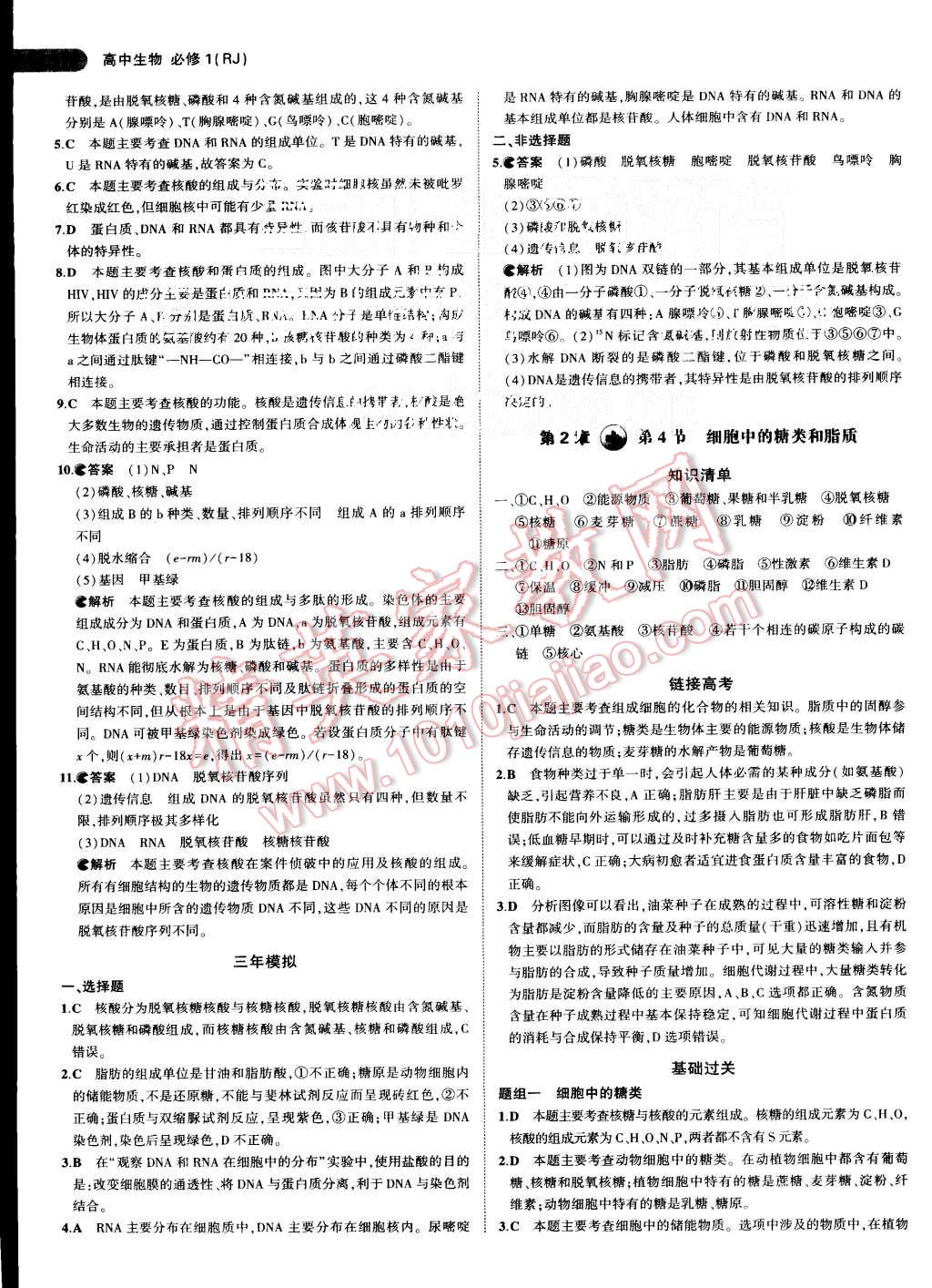 2015年5年高考3年模擬高中生物必修1人教版 第7頁