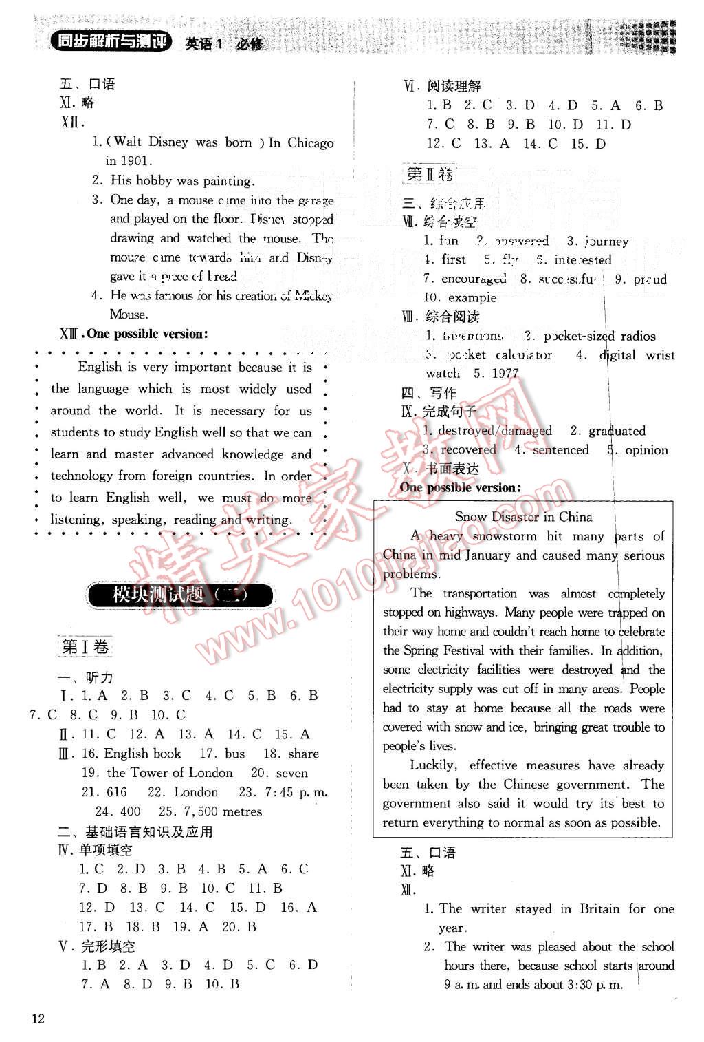 2015年人教金學(xué)典同步解析與測評英語必修1人教版 第12頁