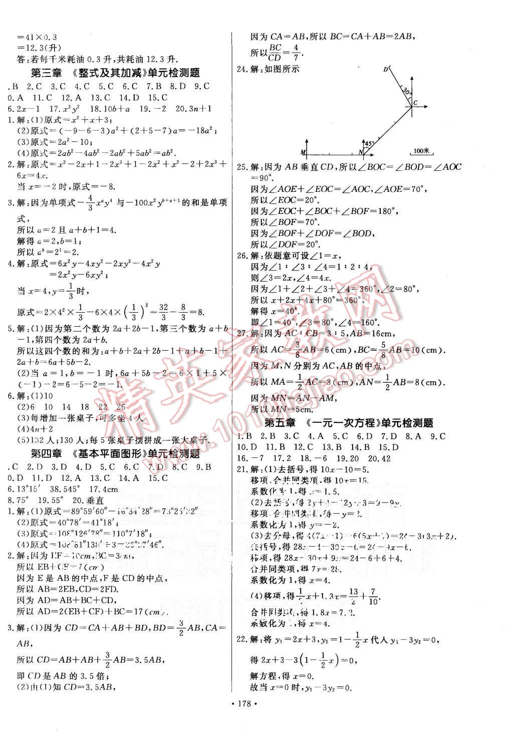 2015年导学与演练七年级数学上册北师大版 第22页