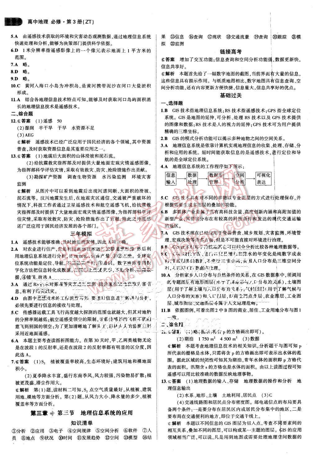 2015年5年高考3年模拟高中地理必修第3册中图版 第13页