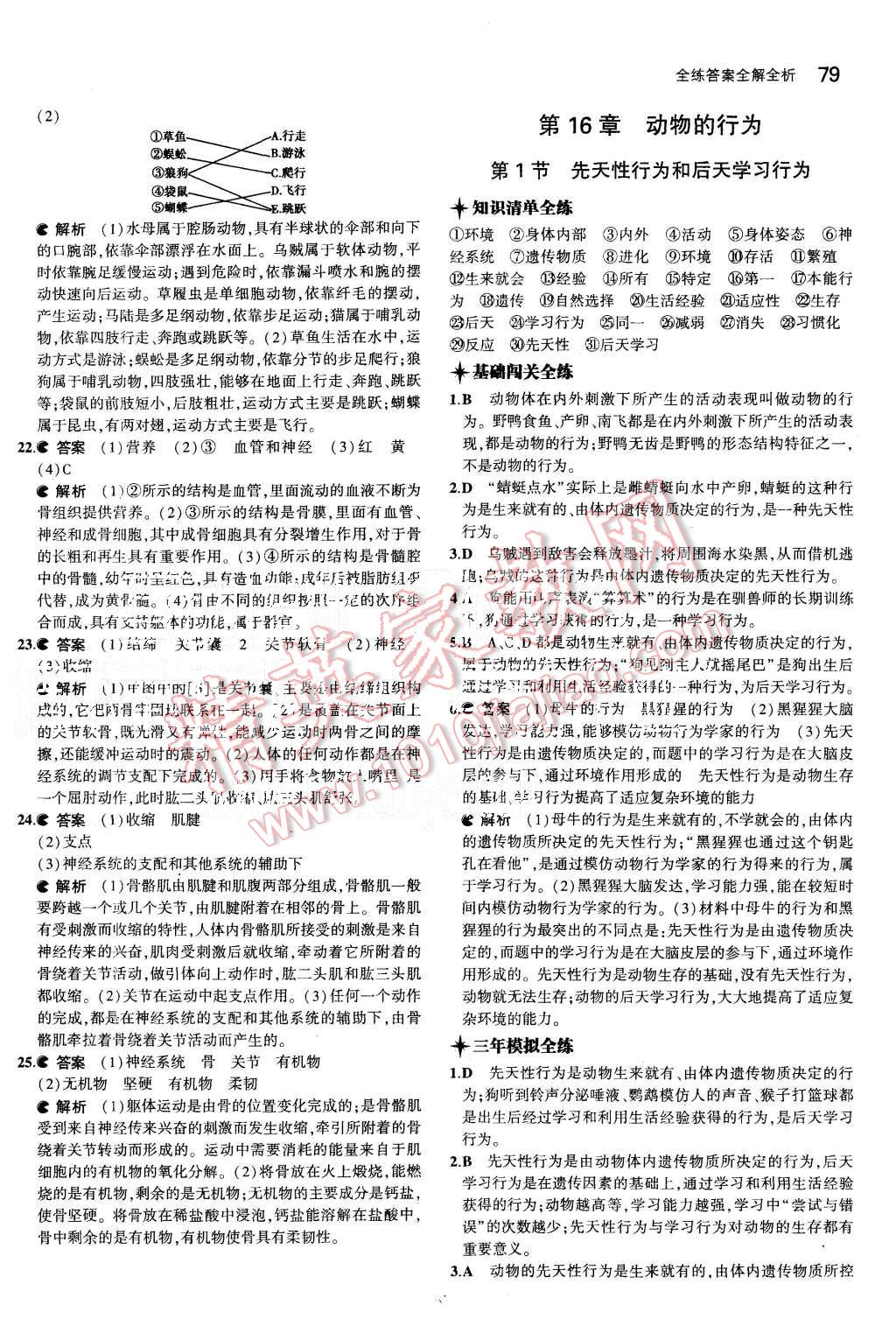 2015年5年中考3年模拟初中生物八年级上册北师大版 第4页