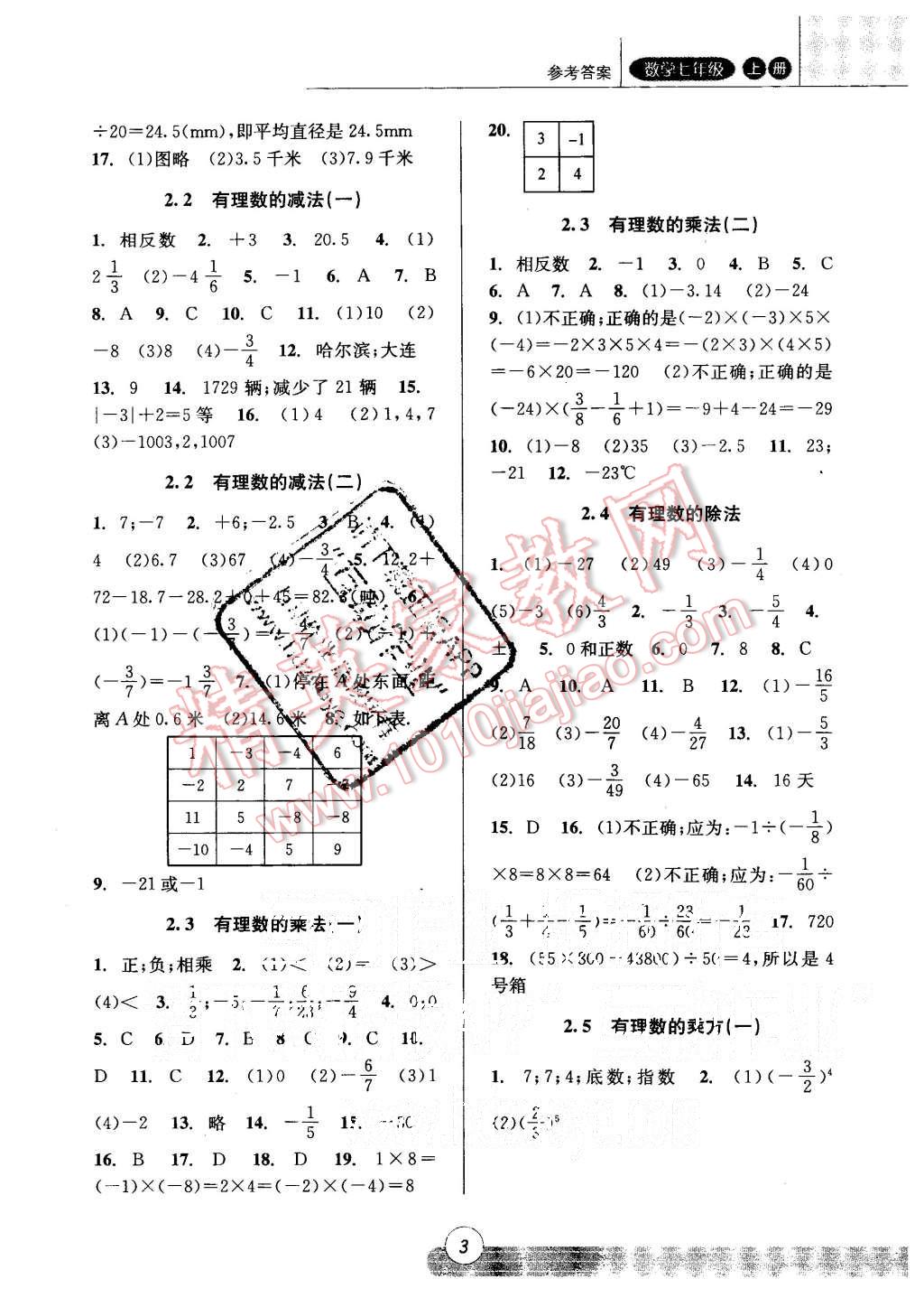 2015年浙江新课程三维目标测评课时特训七年级数学上册浙教版 第3页