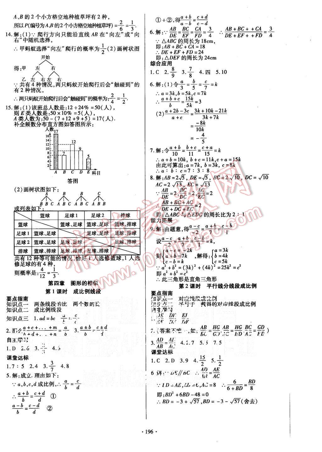 2015年導(dǎo)學(xué)與演練九年級(jí)數(shù)學(xué)全一冊(cè)北師大版 第12頁(yè)