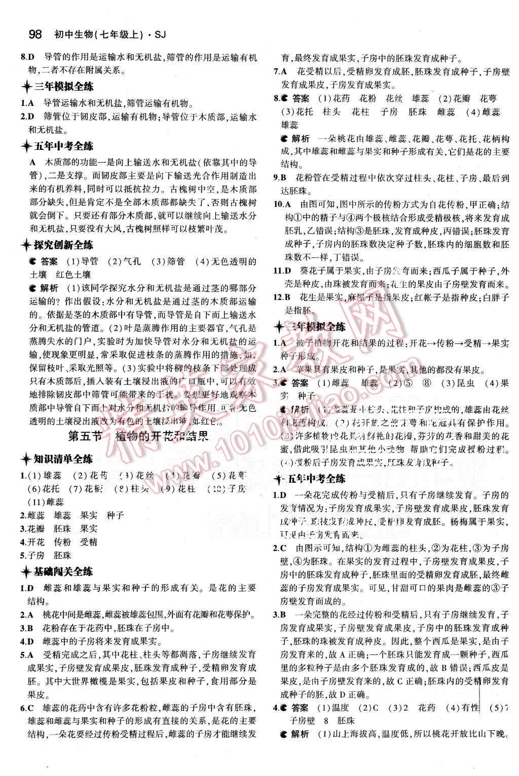 2015年5年中考3年模擬初中生物七年級上冊蘇教版 第14頁