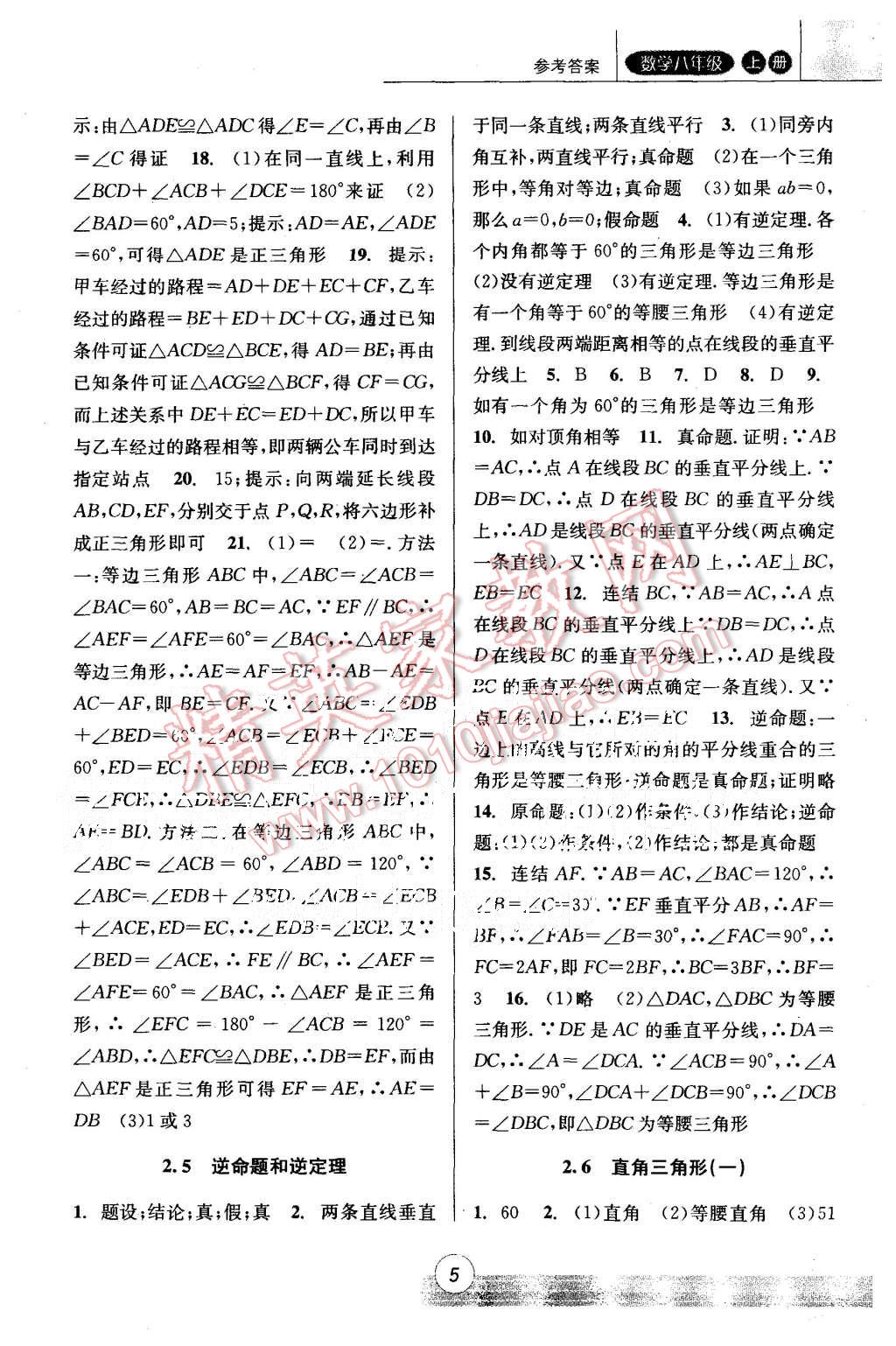 2015年浙江新課程三維目標(biāo)測評課時特訓(xùn)八年級數(shù)學(xué)上冊浙教版 第5頁