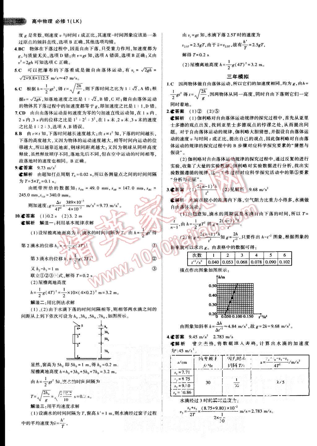 2015年5年高考3年模拟高中物理必修1鲁科版 第9页