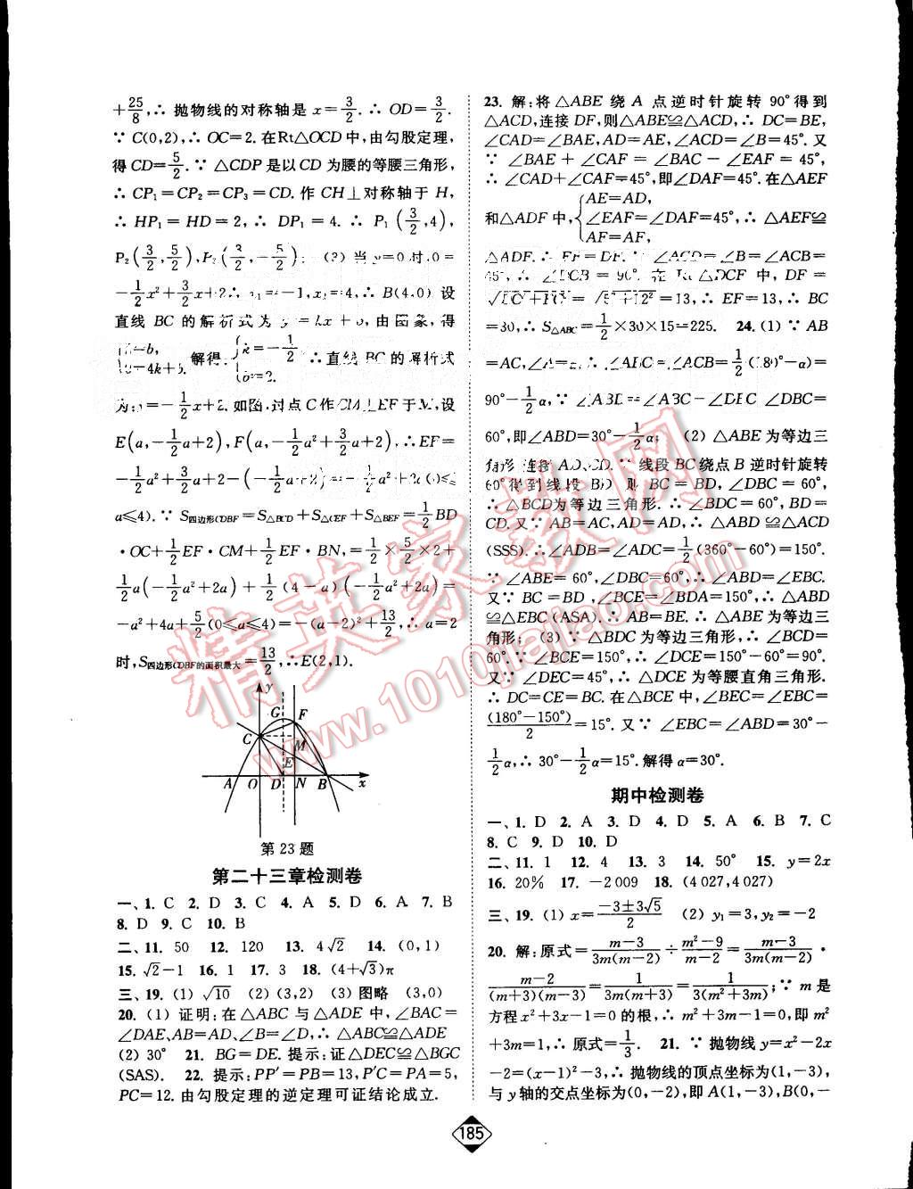 2015年轻松作业本九年级数学上册新课标全国版 第23页