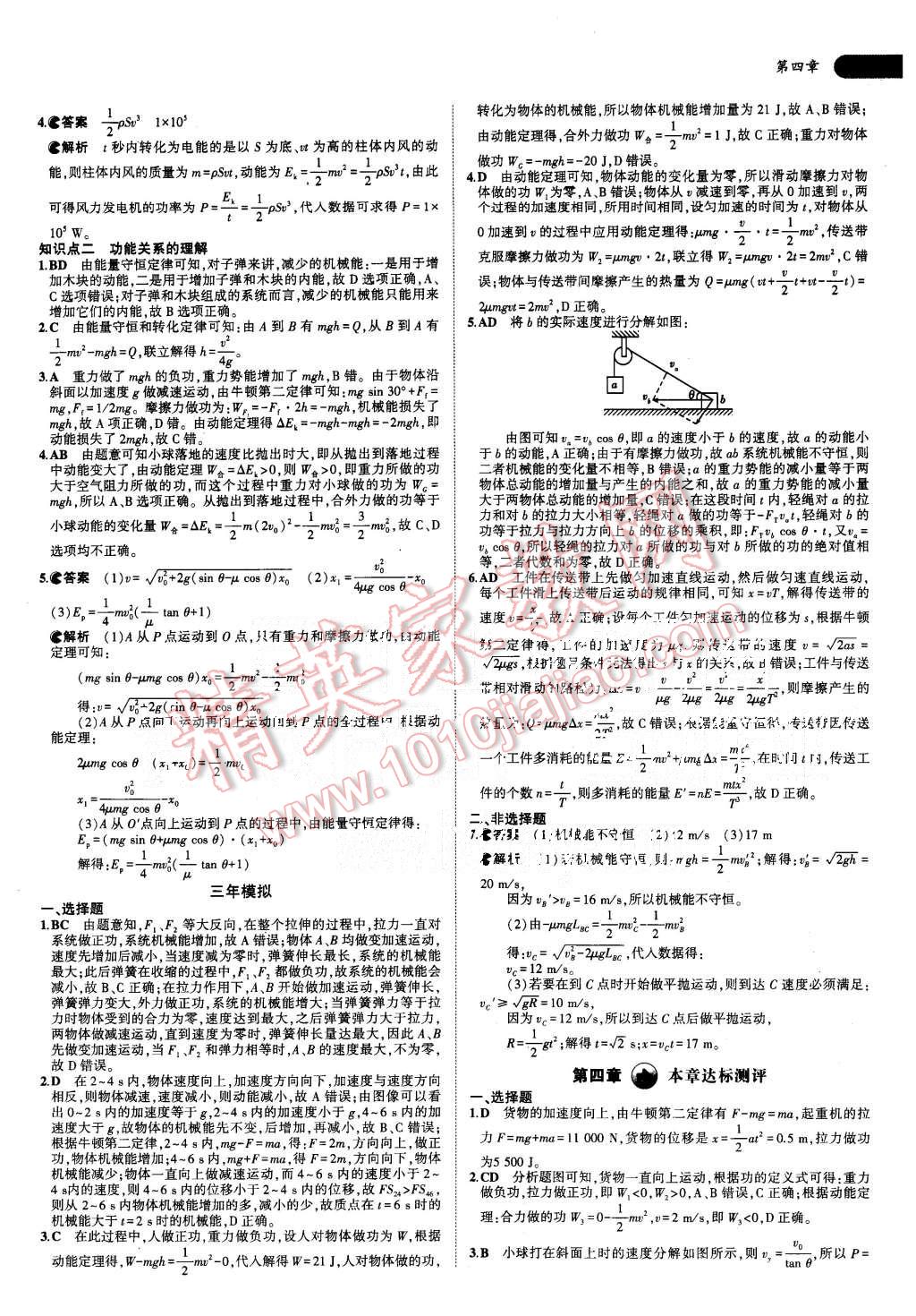 2015年5年高考3年模擬高中物理必修2教科版 第23頁(yè)