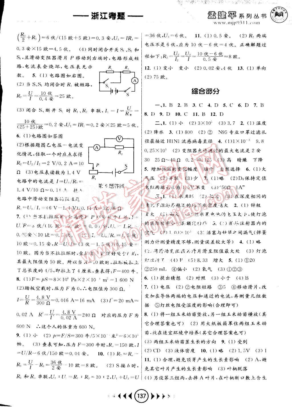 2015年孟建平系列叢書浙江考題八年級(jí)科學(xué)上冊浙教版 第7頁