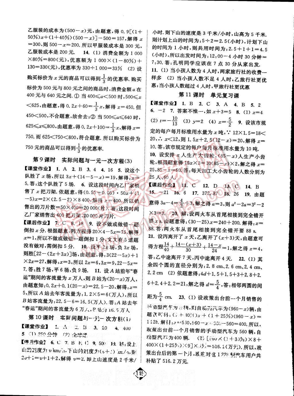 2015年輕松作業(yè)本七年級數(shù)學上冊新課標全國版 第7頁