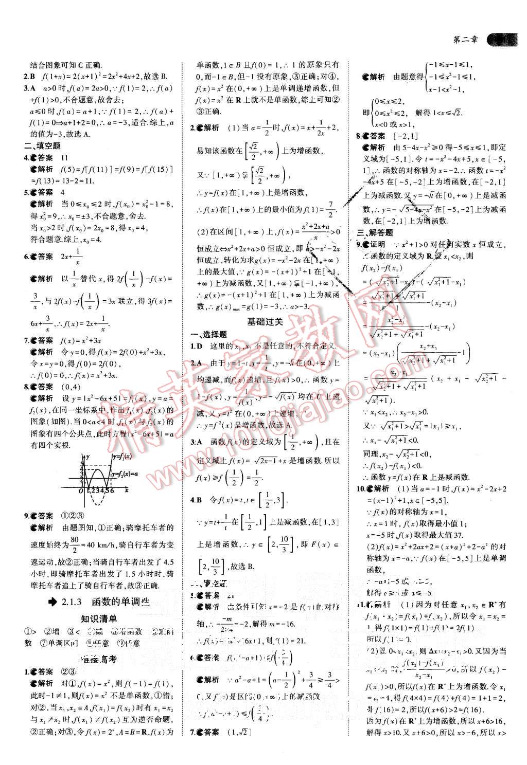 2015年5年高考3年模拟高中数学必修1人教B版 第8页