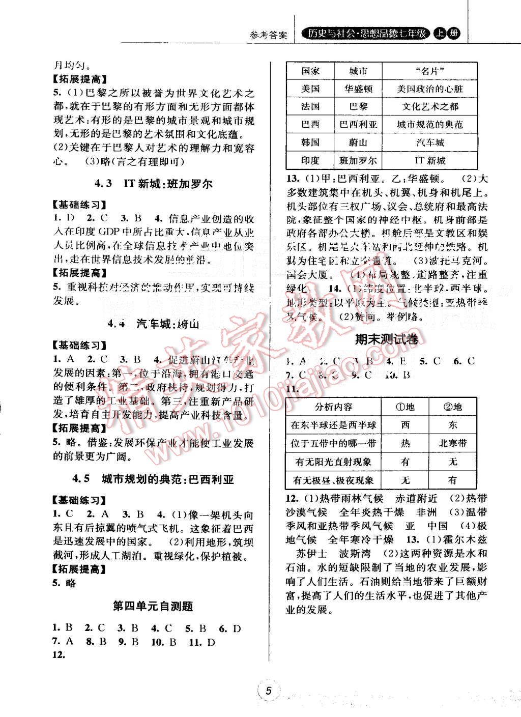 2015年浙江新課程三維目標測評課時特訓(xùn)七年級歷史與社會思想品德上冊人教版 第5頁