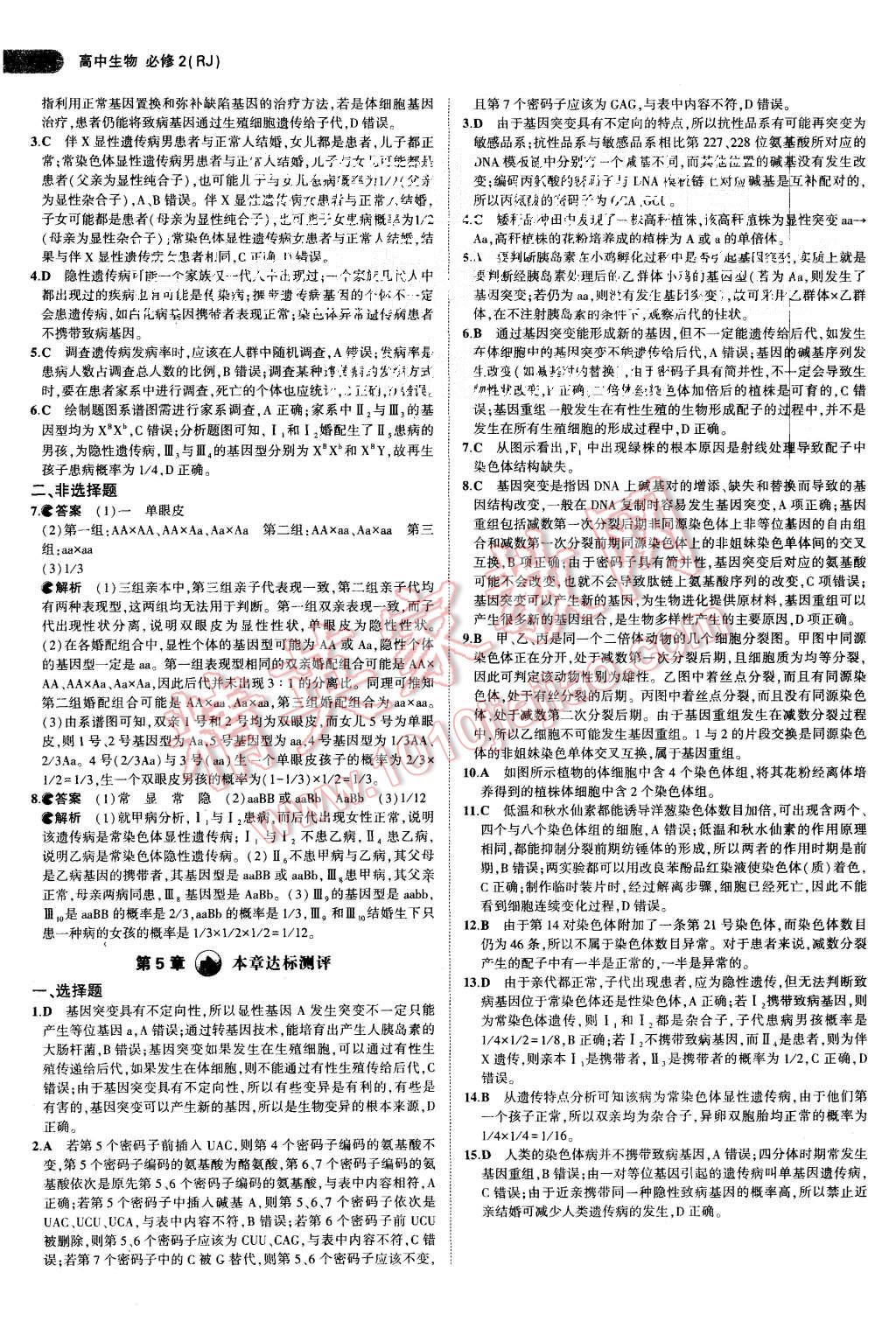 2015年5年高考3年模擬高中生物必修2人教版 第21頁(yè)