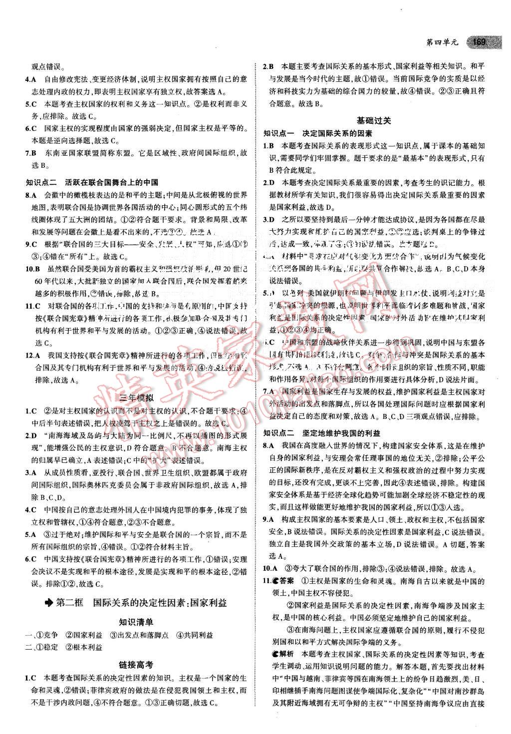 2015年5年高考3年模擬高中政治必修2人教版 第20頁(yè)