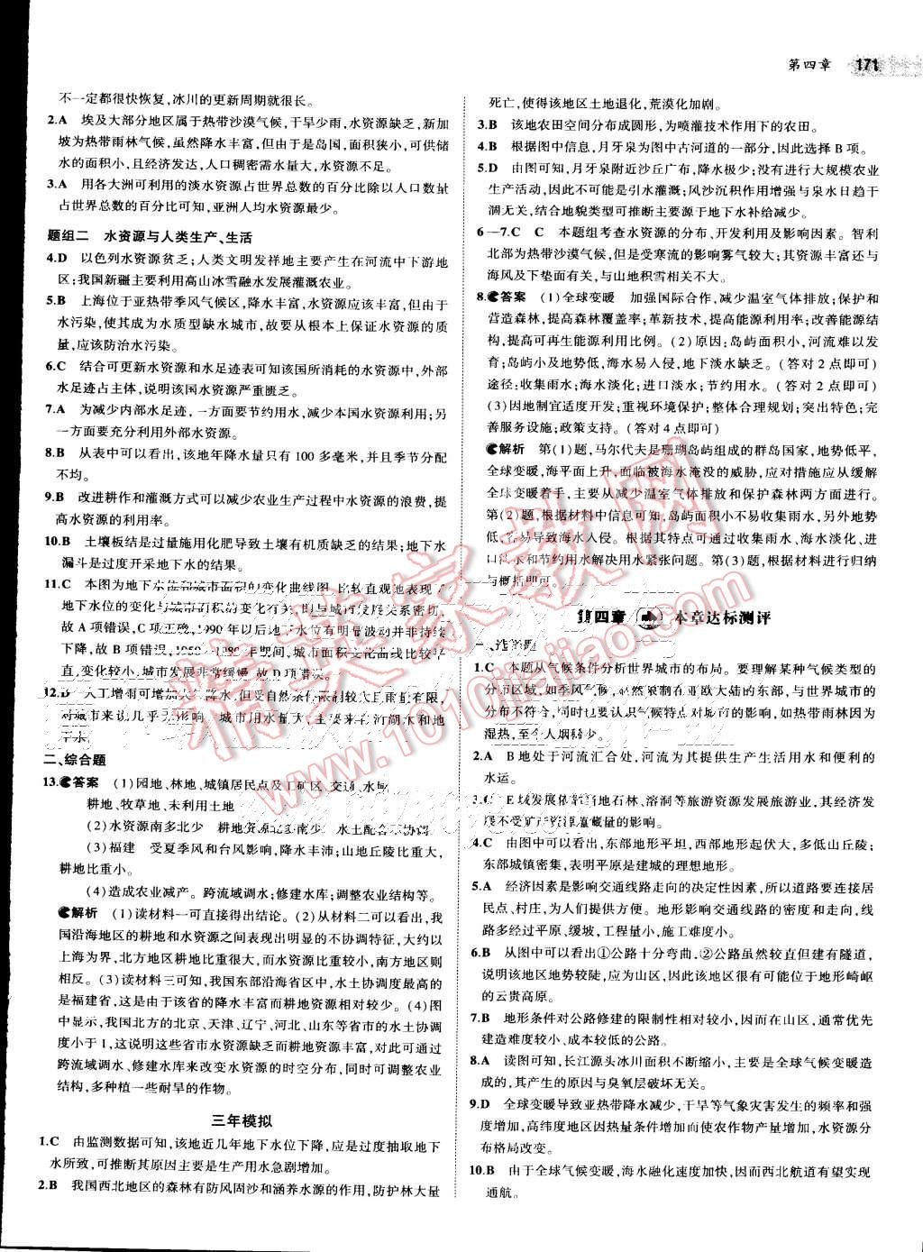 2015年5年高考3年模擬高中地理必修第1冊中圖版 第21頁