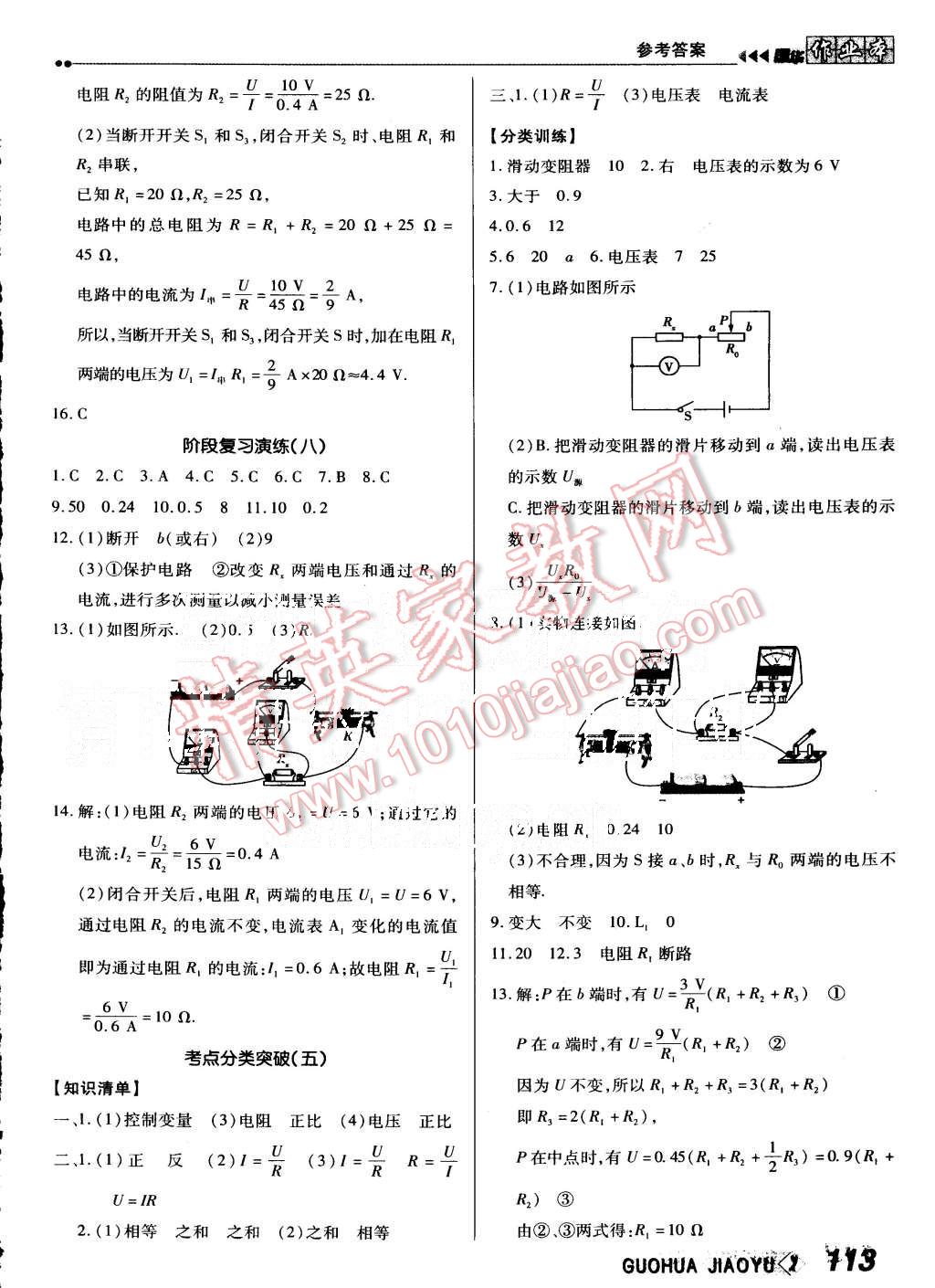 2015年国华作业本九年级物理上册人教版 第13页