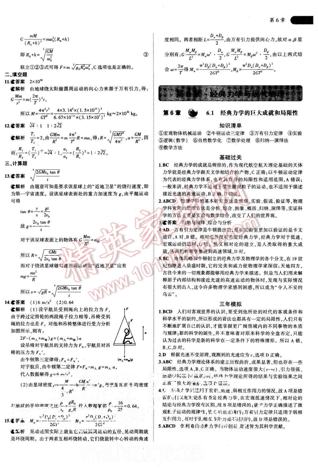 2015年5年高考3年模擬高中物理共同必修2滬科版 第29頁(yè)