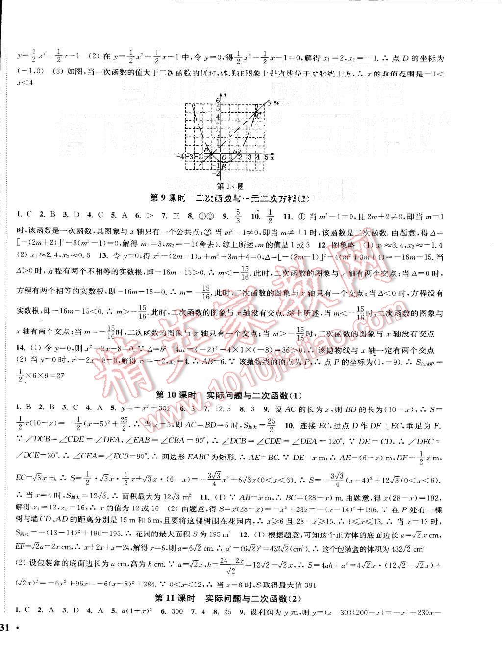 2015年通城学典活页检测九年级数学上册人教版 第6页