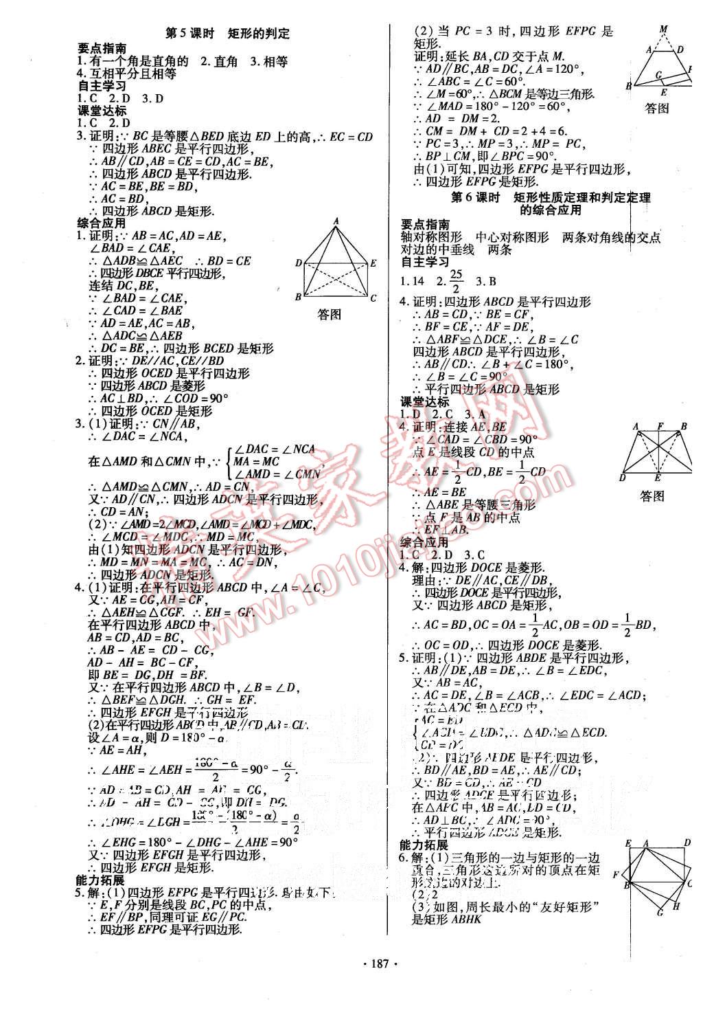 2015年導(dǎo)學(xué)與演練九年級(jí)數(shù)學(xué)全一冊(cè)北師大版 第3頁(yè)