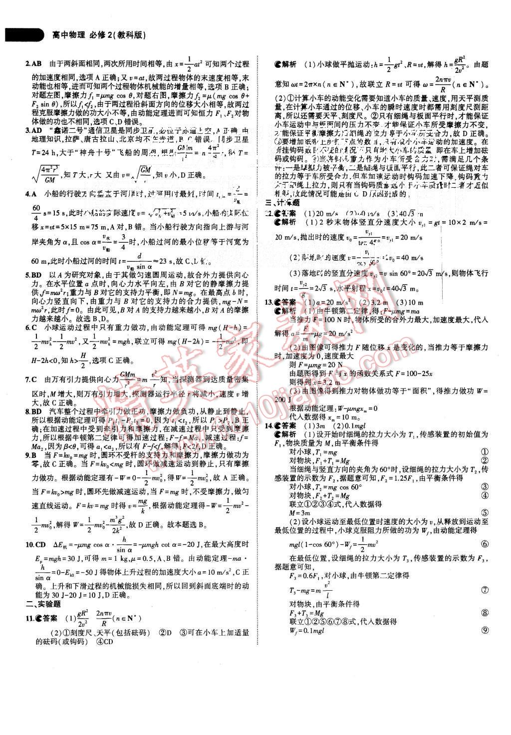 2015年5年高考3年模擬高中物理必修2教科版 第26頁