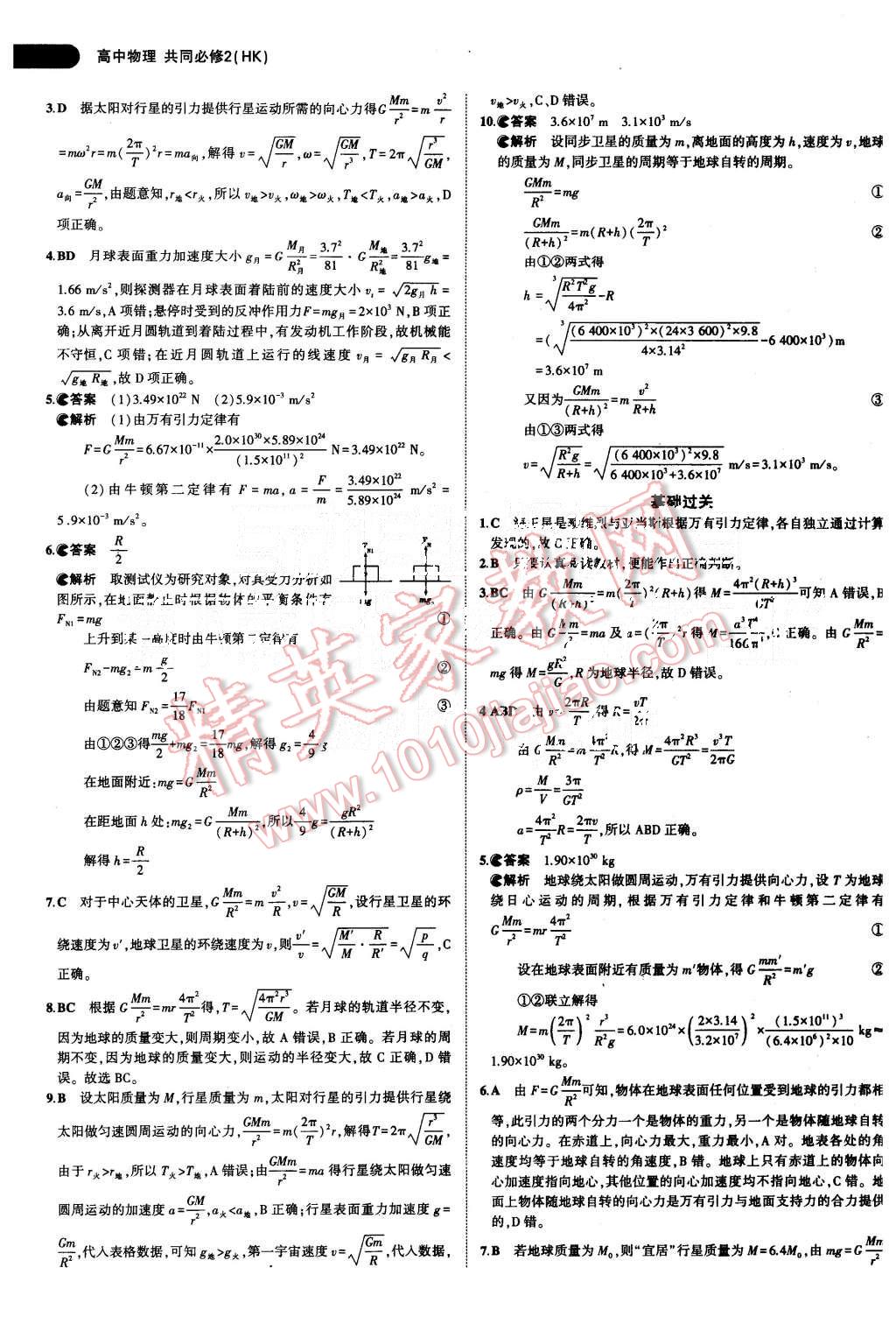 2015年5年高考3年模擬高中物理共同必修2滬科版 第24頁(yè)