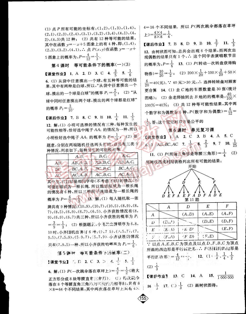 2015年輕松作業(yè)本九年級(jí)數(shù)學(xué)上冊(cè)新課標(biāo)江蘇版 第13頁(yè)