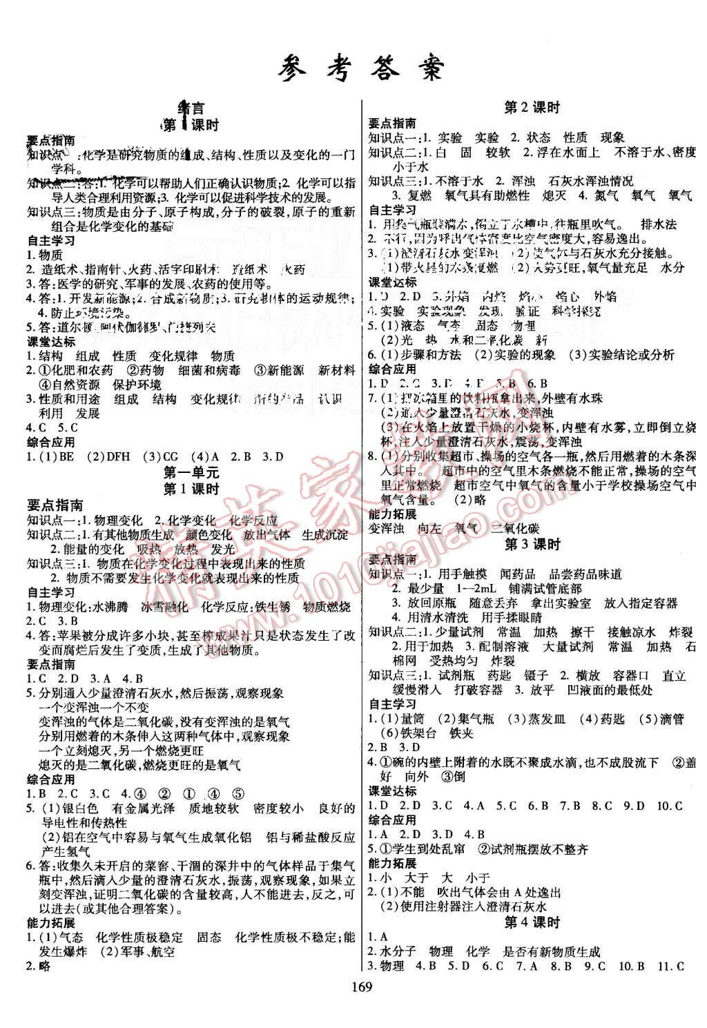 2015年导学与演练九年级化学全一册人教版 第1页