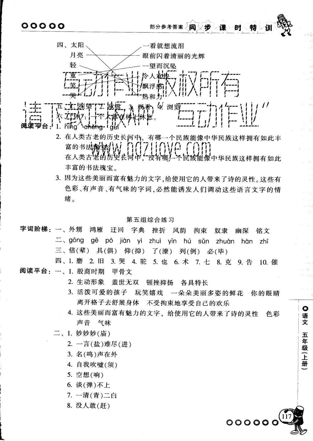 2015年浙江新課程三維目標測評同步課時特訓五年級語文上冊人教版 參考答案第35頁