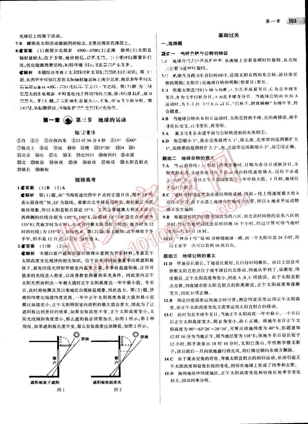 2015年5年高考3年模擬高中地理必修第1冊中圖版 第3頁