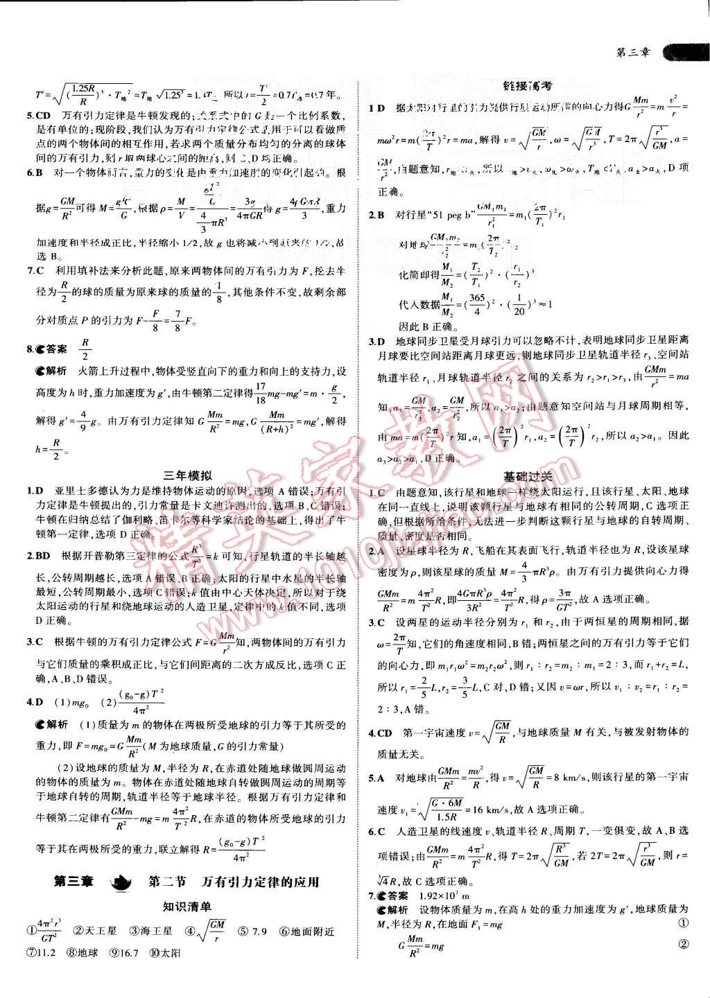 2015年5年高考3年模擬高中物理必修2粵教版 第13頁