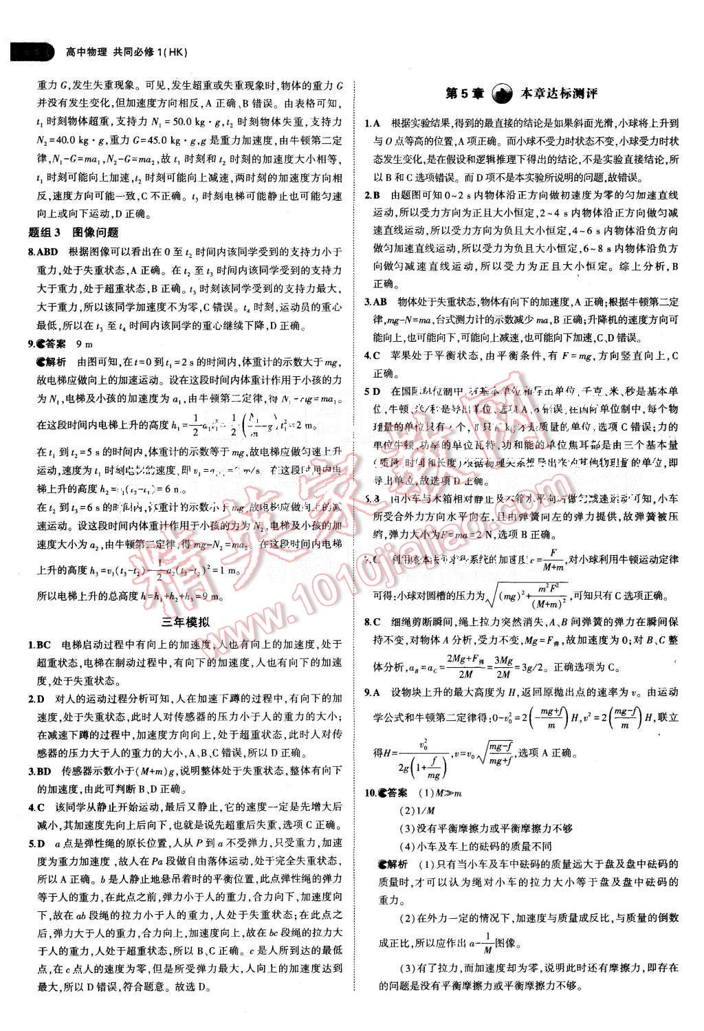 2015年5年高考3年模擬高中物理共同必修1滬科版 第35頁(yè)