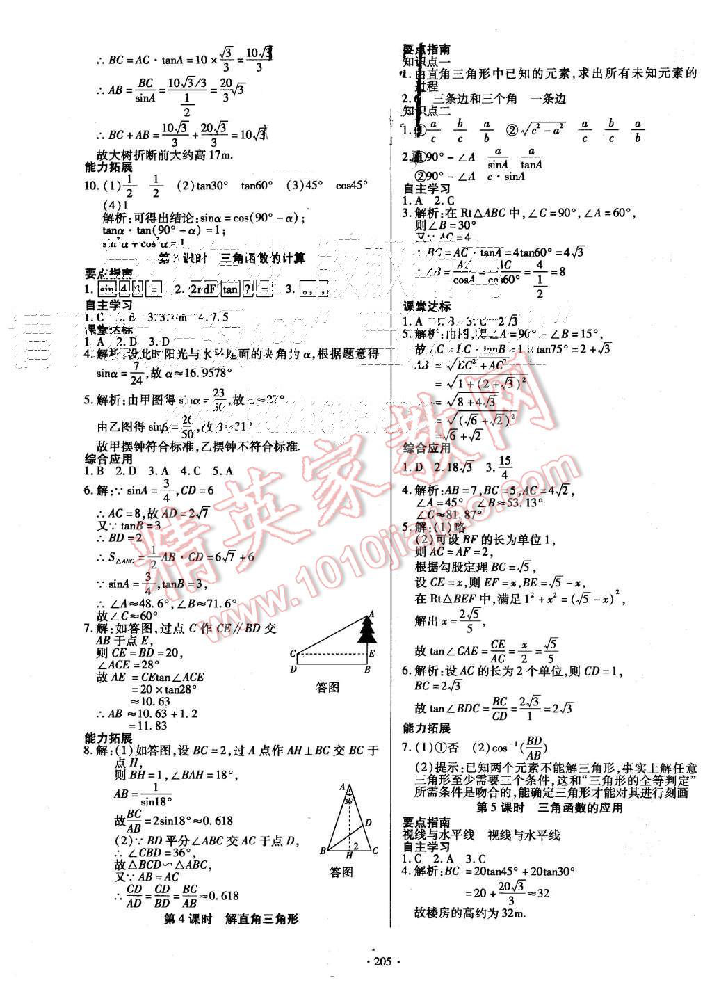 2015年導(dǎo)學(xué)與演練九年級數(shù)學(xué)全一冊北師大版 第21頁